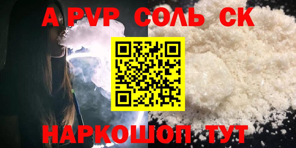Alfa_PVP Crystall Саров