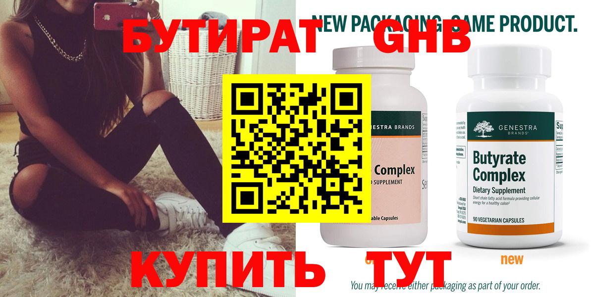 БУТИРАТ GHB  Вход с VPN  Саров 