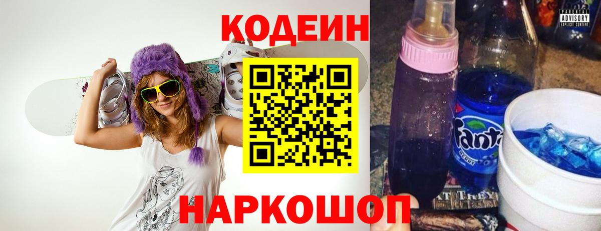 Кодеиновый сироп Lean напиток Lean (лин) Саров