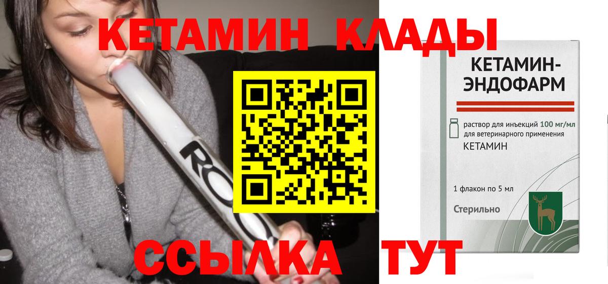 Саров  КЕТАМИН ketamine  Вход с VPN 