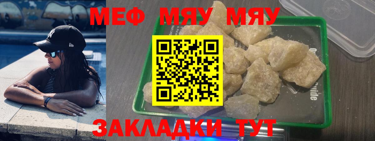 Меф мяу мяу Саров