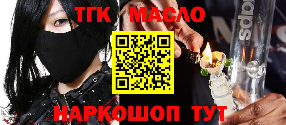 ТГК гашишное масло Саров